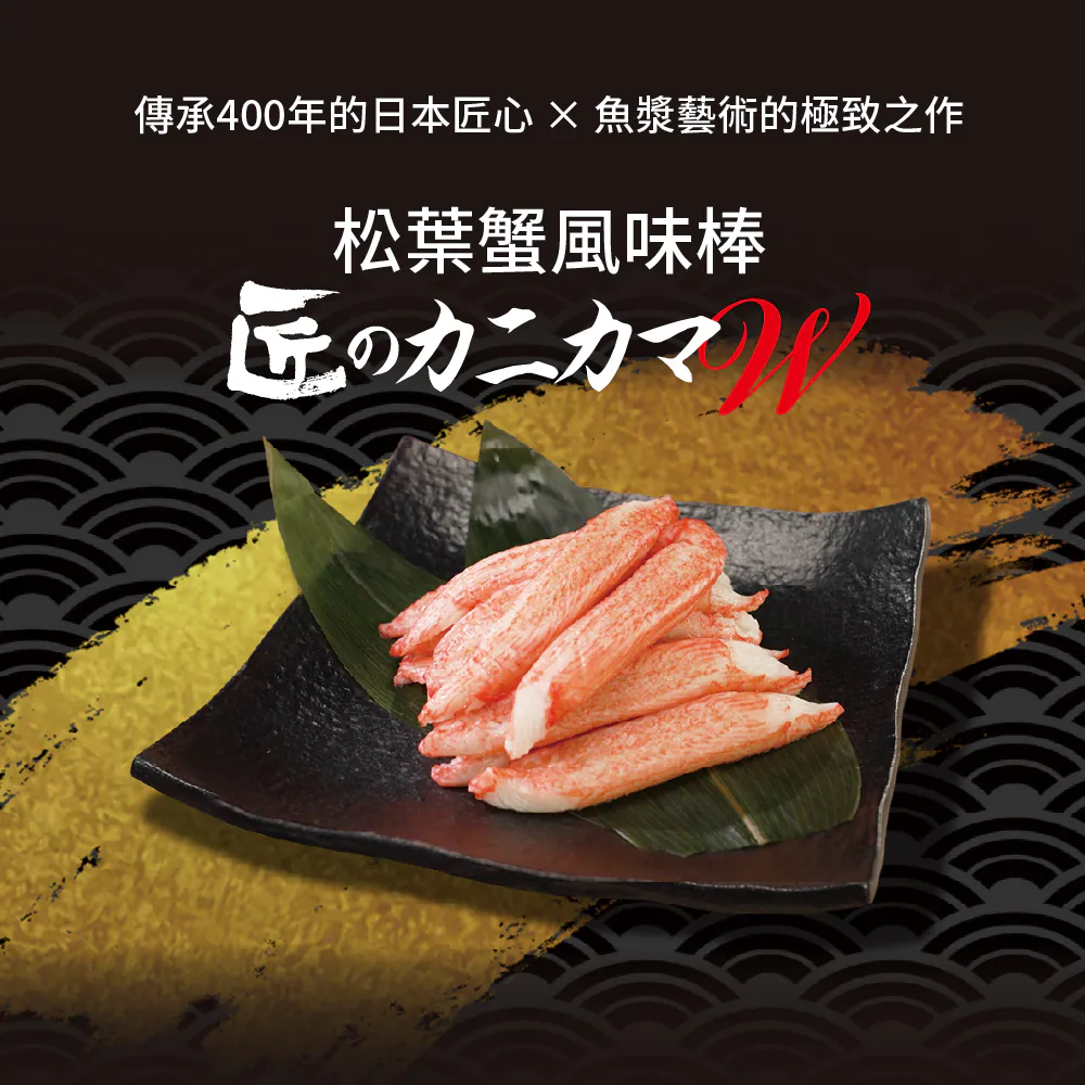Snow Crab-Flavored Sticks